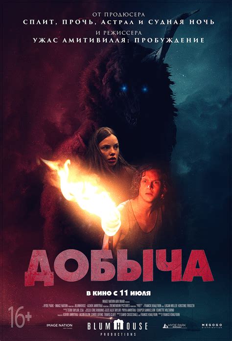 ДОБЫЧА ФИЛЬМ 2019 HD
 СМОТРЕТЬ ОНЛАЙН